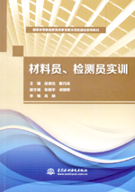 材料員、檢測員實訓（國家中等職業(yè)教育