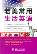 一句話說出美國范兒  老美常用生活英語