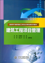 建筑工程項目管理（國家骨干高職院校工