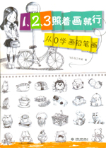 1、2、3照著畫就行，從0學畫鉛筆畫