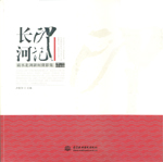 長(zhǎng)河印記——南水北調(diào)新聞攝影集