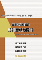 國家標(biāo)準(zhǔn)GB26861-2011電力安全工作規(guī)程高壓