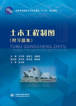 土木工程制圖（附習(xí)題集）（普通高等教