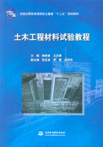 土木工程材料試驗(yàn)教程（全國應(yīng)用型高等
