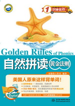 自然拼讀黃金法則（1分鐘英語）