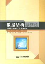 數據結構與算法