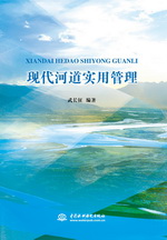現代河道實用管理