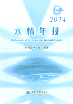 2014  水情年報