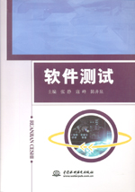 軟件測試
