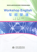 Workshop English 車間英語(國家職業教育改革