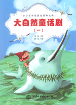 大自然童話?。ㄒ唬ㄐW生環境教育課