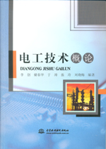 電工技術(shù)概論