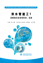 供水管道工1  基礎(chǔ)知識及常用管材、設(shè)備