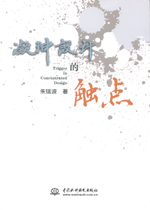 凝神設計的觸點