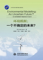 環境模擬：一個不確定的未來？（水利科