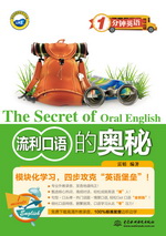 流利口語的奧秘（1分鐘英語）