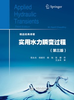 實用水力瞬變過程（第三版）（精品經典