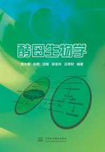 酵母生物學(xué)