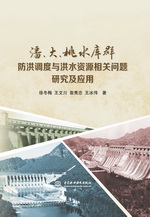 潘、大、桃水庫(kù)群防洪調(diào)度與洪水資源相