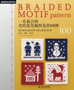 一看就會的北歐提花編織花樣100例