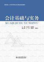 會計(jì)基礎(chǔ)與實(shí)務(wù)（技能型人才培養(yǎng)特色名