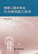 錦屏二級水電站引水隧洞施工技術
