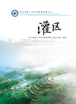 浙江省第一次水利普查成果之三 灌區(qū)