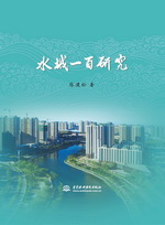 水城一百研究