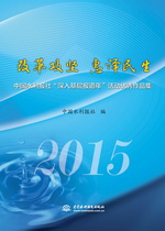改革攻堅(jiān) 惠澤民生——中國(guó)水利報(bào)社“深