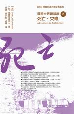 BBC經(jīng)典紀(jì)錄片圖文書(shū)系列 漫游世界建筑群