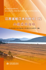 江西省峽江水利樞紐工程  工程采購招標
