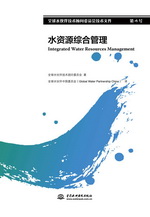 水資源綜合管理