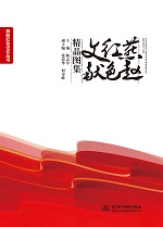 燕趙紅色文獻(xiàn)精品圖集（燕趙紅色記憶叢