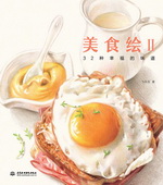 美食繪Ⅱ