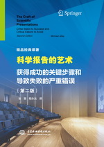 科學(xué)報告的藝術(shù) 獲得成功的關(guān)鍵步驟和導(dǎo)