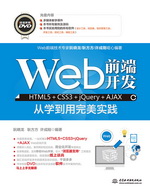 Web前端開(kāi)發(fā)HTML5+CSS3+jQuery+AJAX從學(xué)到用完美