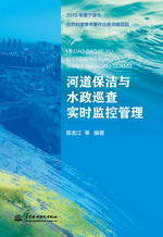 河道保潔與水政巡查實(shí)時(shí)監(jiān)控管理