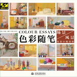 色彩隨筆  場景、風(fēng)景色彩小稿訓(xùn)練