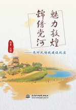 魅力敦煌 錦繡黨河——黨河風(fēng)情線建設(shè)紀(jì)