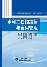 水利工程招投標與合同管理（高等職業(yè)教