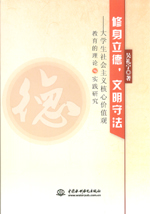 修身立德，文明守法——大學(xué)生社會主義