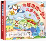 能繞地球一圈的兒童簡筆畫