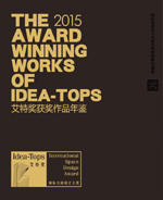 2015艾特獎獲獎作品年鑒
