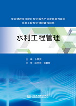 水利工程管理（中央財政支持提升專業服