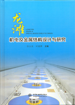 龍灘機(jī)電及金屬結(jié)構(gòu)設(shè)計與研究