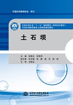 土石壩（全國水利行業“十三五”規劃教