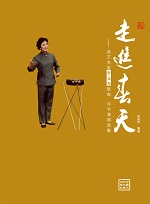 走進春天——曲藝名家李文秀鼓曲、評書