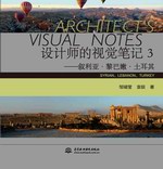 設計師的視覺筆記3——敘利亞·黎巴嫩·