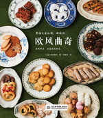 歐風曲奇