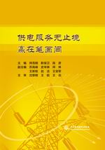 供電服務(wù)無(wú)止境 贏在筆畫(huà)間